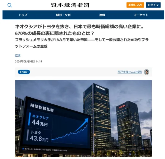 日経電子版そっくりの見た目