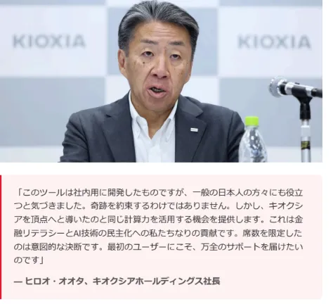 キオクシアの太田裕雄社長がKaiveruの公開を発表と見せかけている詐欺広告