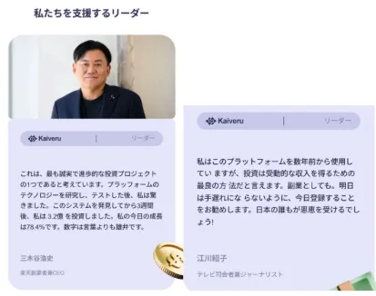 Kaiveruの広告に無断で使われた三木谷浩史と江川紹子の偽推薦