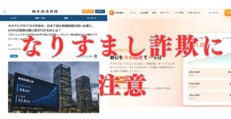 Kaiveruのなりすまし詐欺に注意