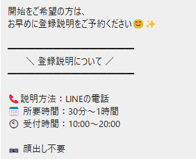 LINEアシストの電話案内
