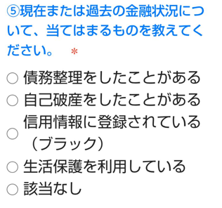 LINEアシストのアンケートで職業や金融状況を聞かれる