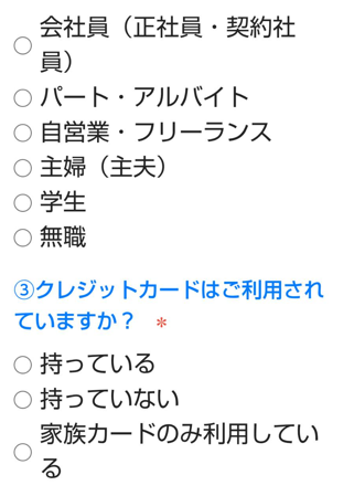 LINEアシストのアンケートで職業やクレジット状況を聞かれる
