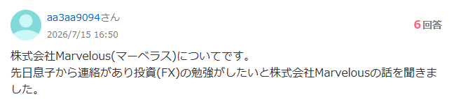株式会社Marvelousの知恵袋の相談
