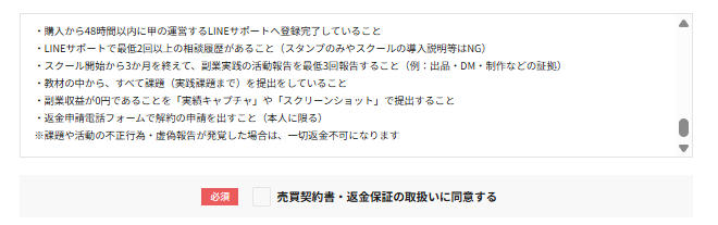 ChatGPTコンサルティングの厳しい返金保証の条件