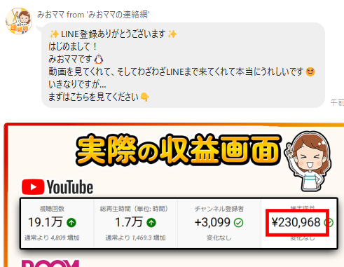 みおママのLINE案内