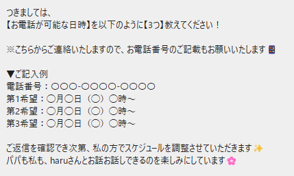 個別の電話相談の予約案内