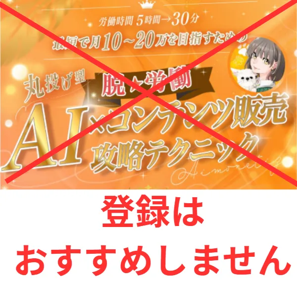 ぽにょの副業はおすすめしない