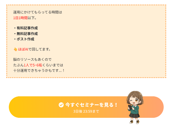 ぽにょの無料セミナーの案内