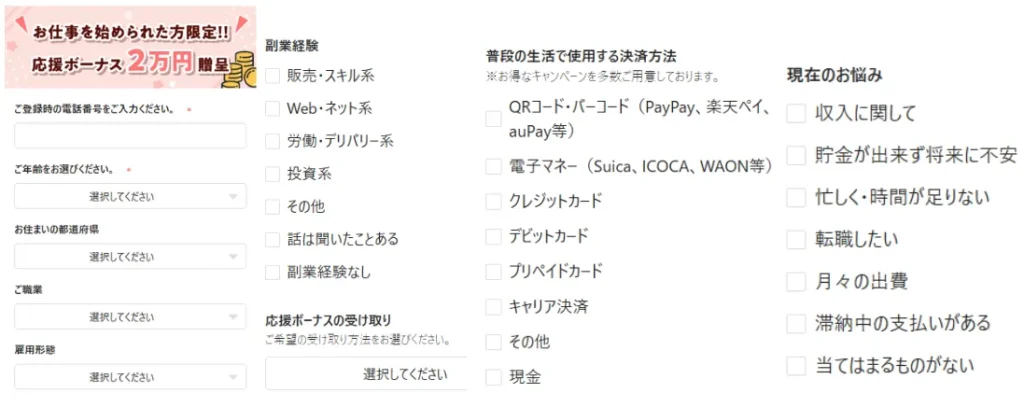 株式会社REDの副業のLINEのアンケート