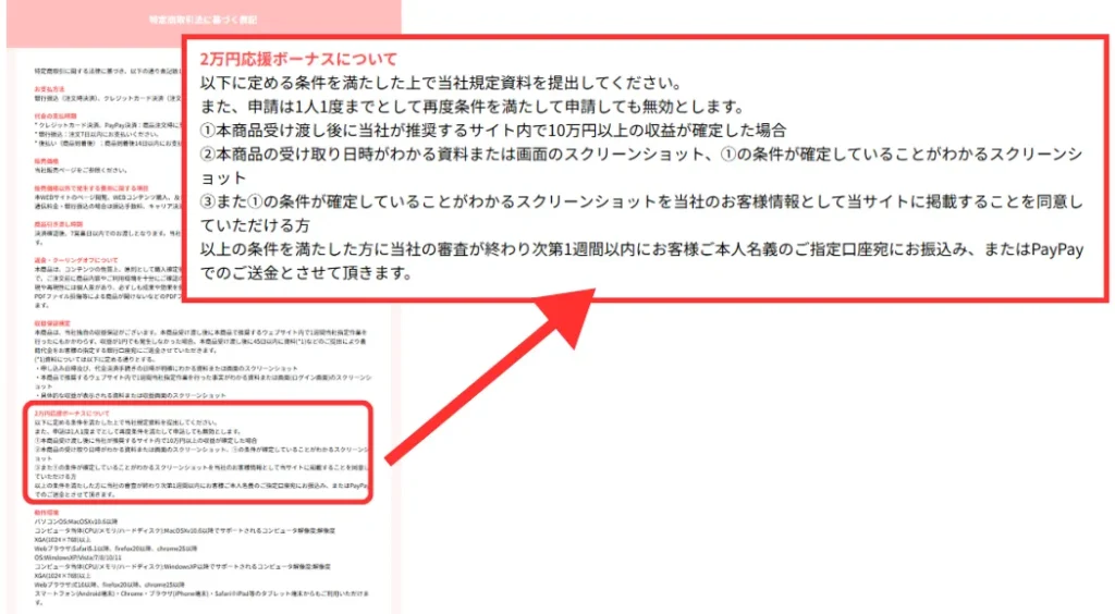 株式会社REDの2万円ボーナスが受け取れる条件は厳しい