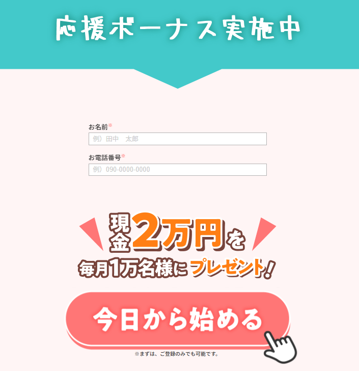 株式会社REDの副業に実際に申し込みして確かめました。