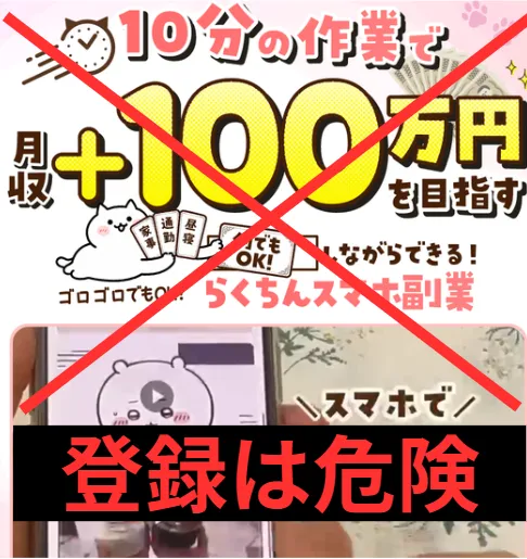 株式会社REDの副業は危険