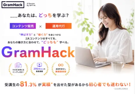 GramHack(グラムハック)というスクールの案内