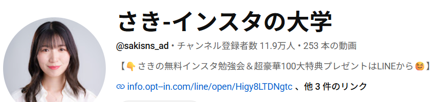 さきのインスタの大学