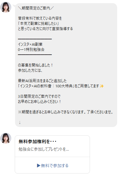 さきのLINEに登録後に届く案内