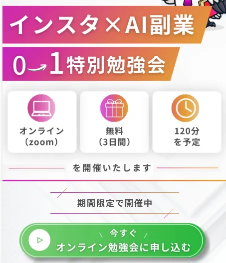 さきの無料オンライン勉強会の案内