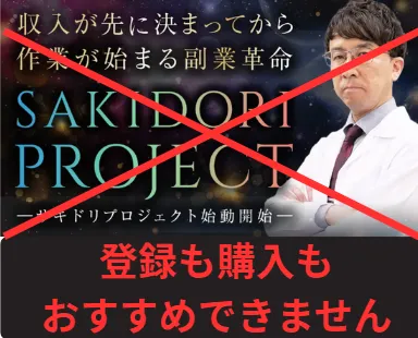 登録も購入もおすすめしない