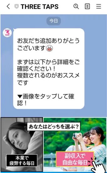 THREE TAPSのLINE案内