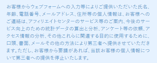 個人情報は第三者に提供すると記載