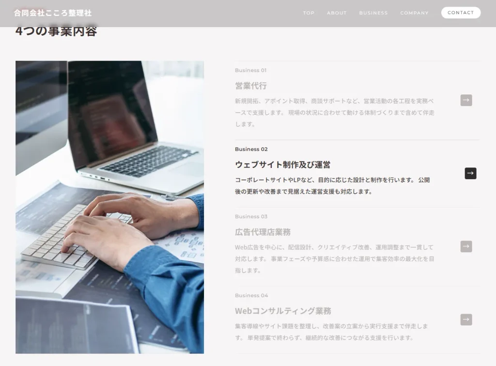 合同会社こころ整理社のHP（WEB会社）の事業内容に競馬ツールの記載が無い
