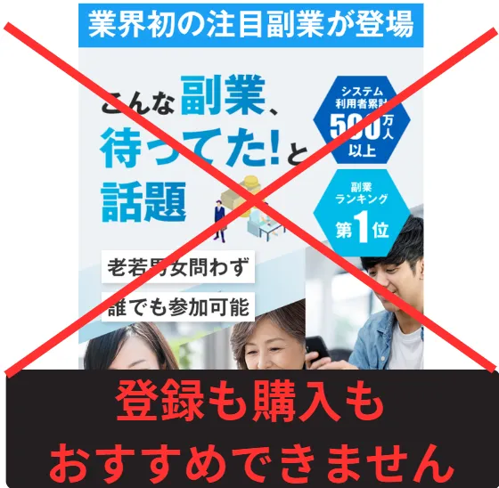 トライアルSTEPは、登録も購入もお進めしません