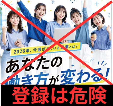 株式会社Universeの副業は危険