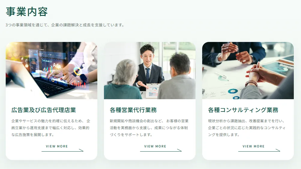 株式会社UniverseのHPの事業内容