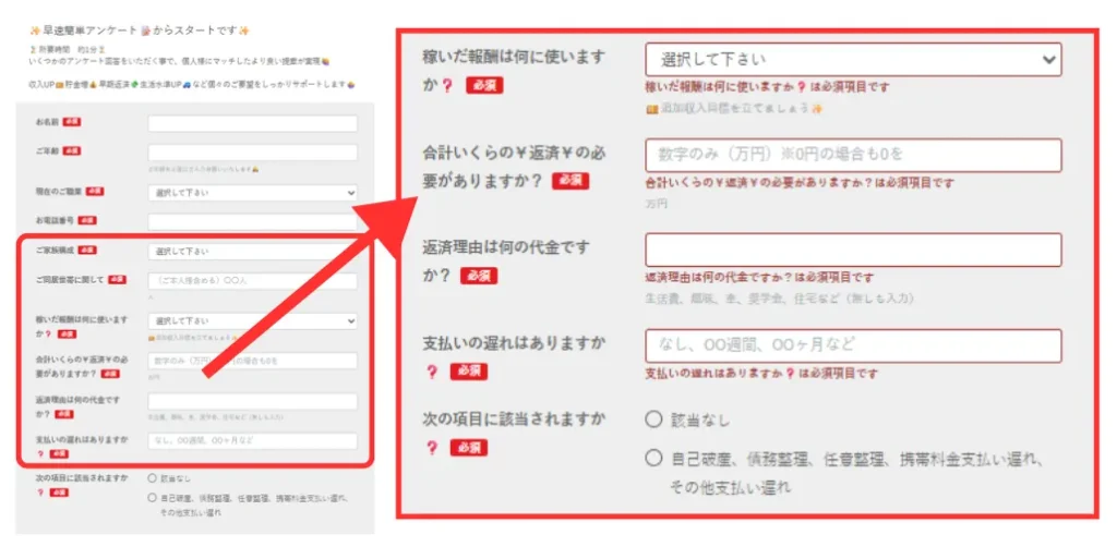 株式会社Universeの副業のアンケート 返済額や自己破産まで質問される